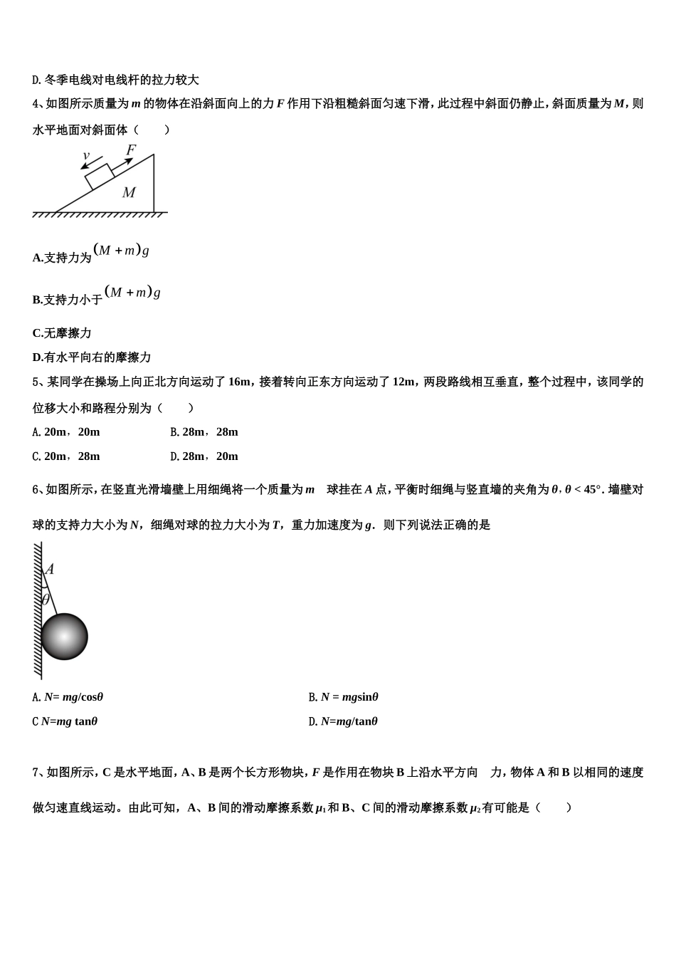 山东省枣庄市薛城舜耕中学2022年高一物理第一学期期末综合测试模拟试题含解析_第2页