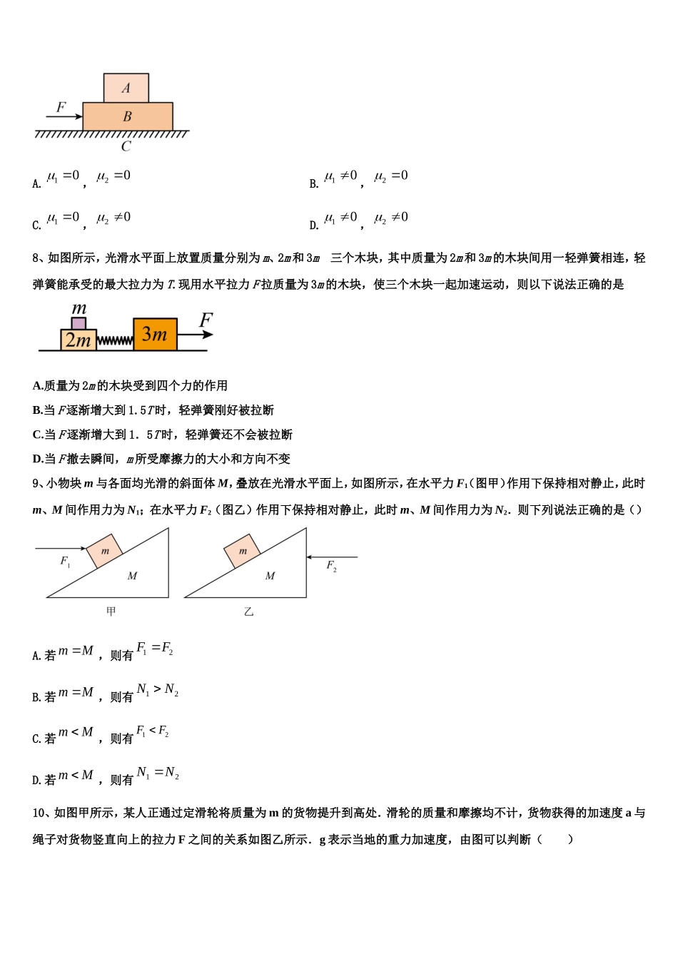 山东省枣庄市薛城舜耕中学2022年高一物理第一学期期末综合测试模拟试题含解析_第3页