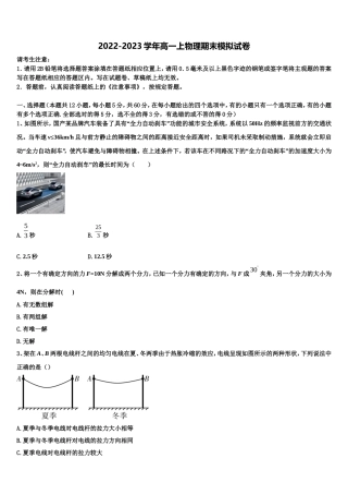 山东省枣庄市薛城舜耕中学2022年高一物理第一学期期末综合测试模拟试题含解析