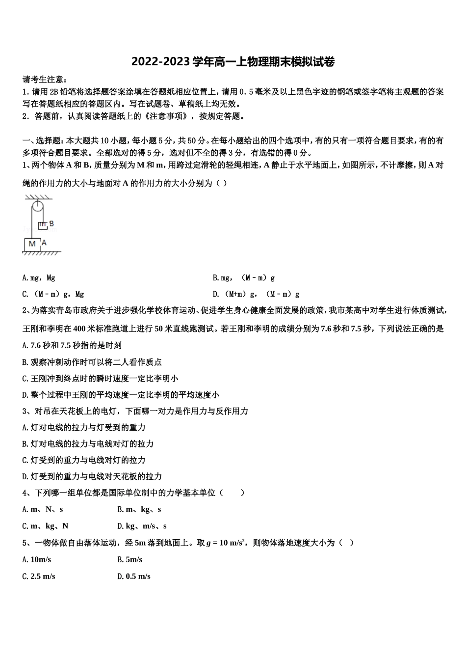 广东省肇庆联盟校2022年高一物理第一学期期末检测模拟试题含解析_第1页