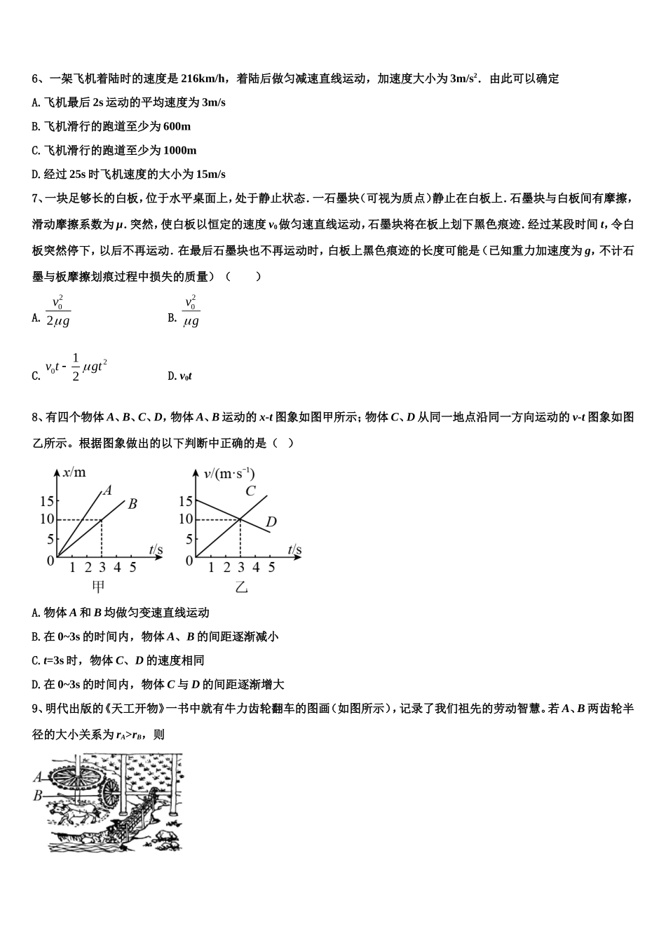 广东省肇庆联盟校2022年高一物理第一学期期末检测模拟试题含解析_第2页