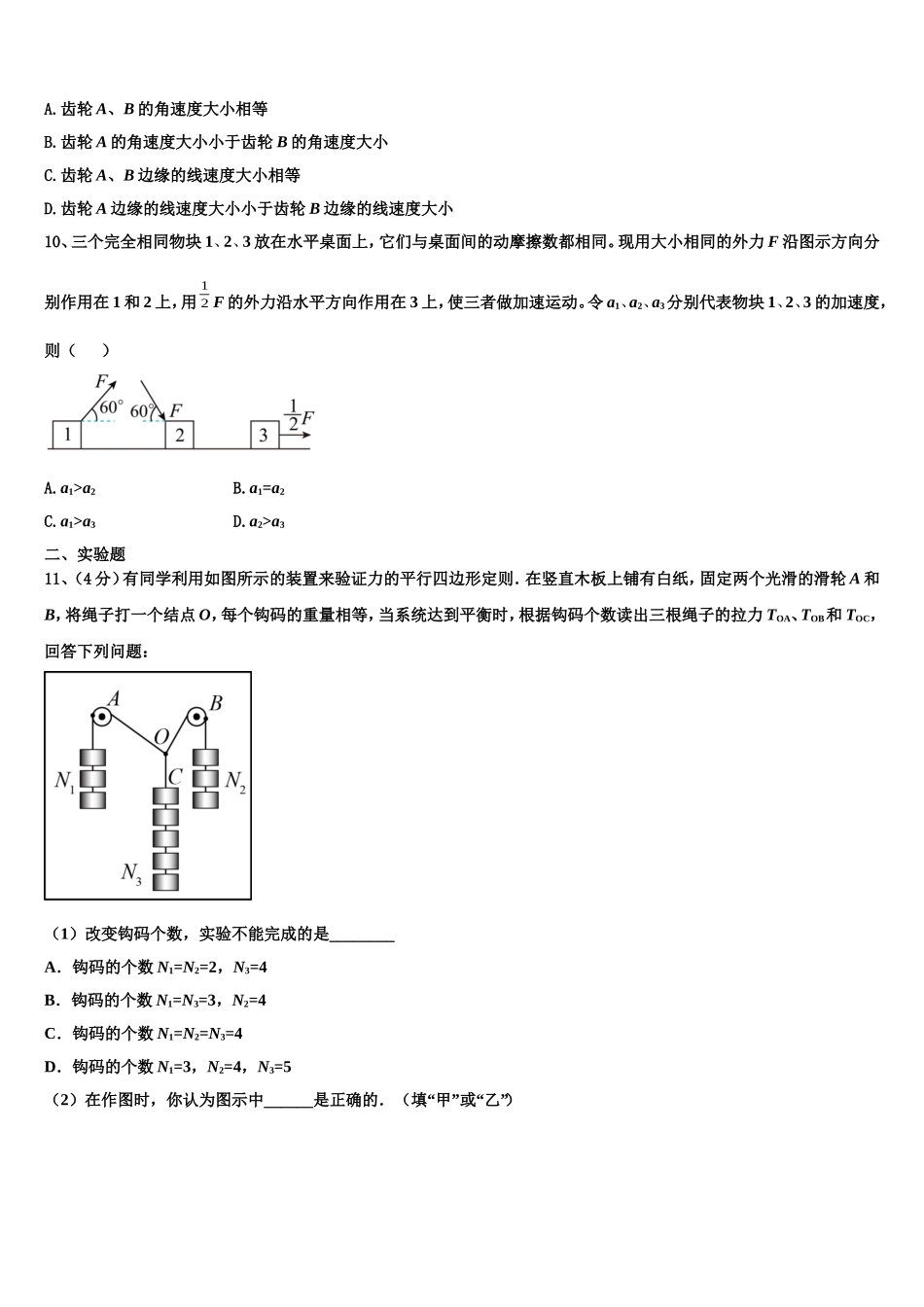 广东省肇庆联盟校2022年高一物理第一学期期末检测模拟试题含解析_第3页