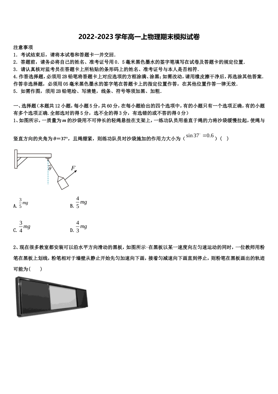 福建省福州市长乐区长乐高级中学2022-2023学年物理高一上期末综合测试试题含解析_第1页