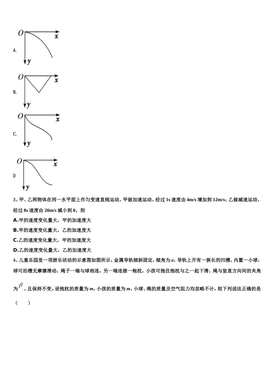 福建省福州市长乐区长乐高级中学2022-2023学年物理高一上期末综合测试试题含解析_第2页