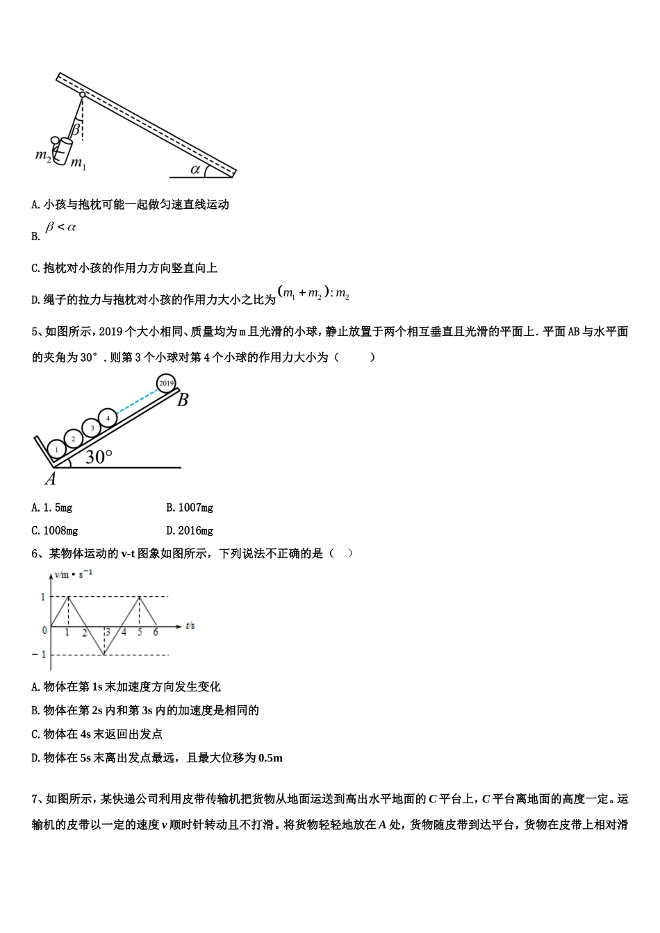 福建省福州市长乐区长乐高级中学2022-2023学年物理高一上期末综合测试试题含解析_第3页