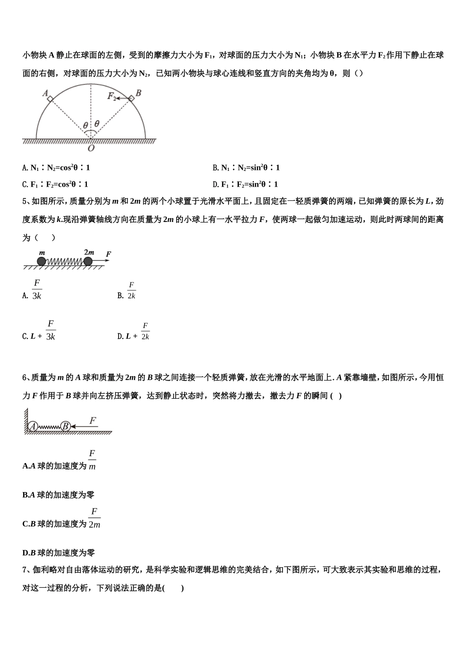 湖北省“荆、荆、襄、宜”四地七校考试联盟2022-2023学年物理高一上期末经典试题含解析_第2页