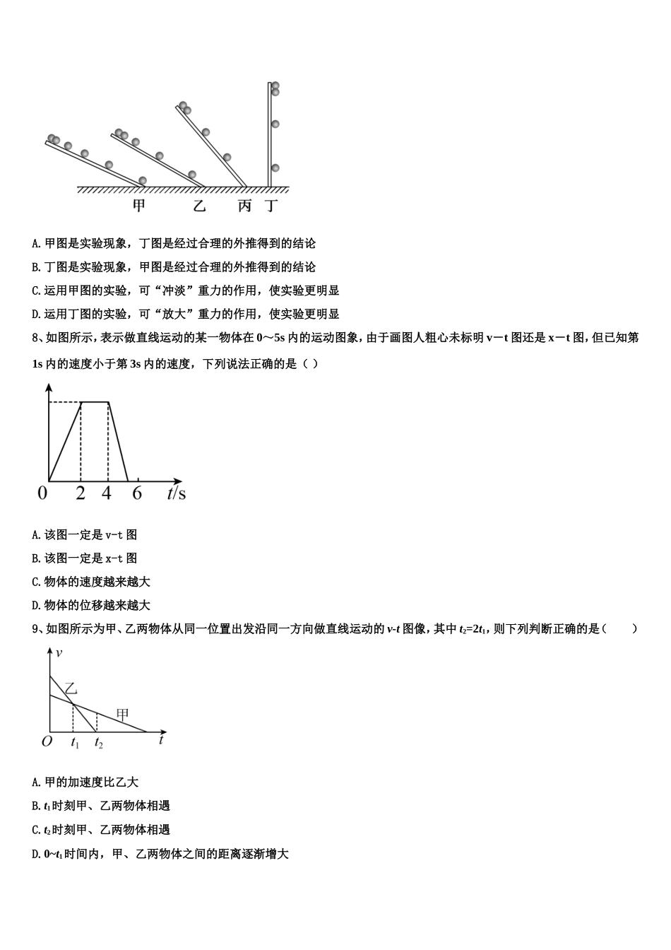 湖北省“荆、荆、襄、宜”四地七校考试联盟2022-2023学年物理高一上期末经典试题含解析_第3页