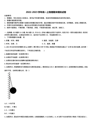 湖北省“荆、荆、襄、宜”四地七校考试联盟2022-2023学年物理高一上期末经典试题含解析