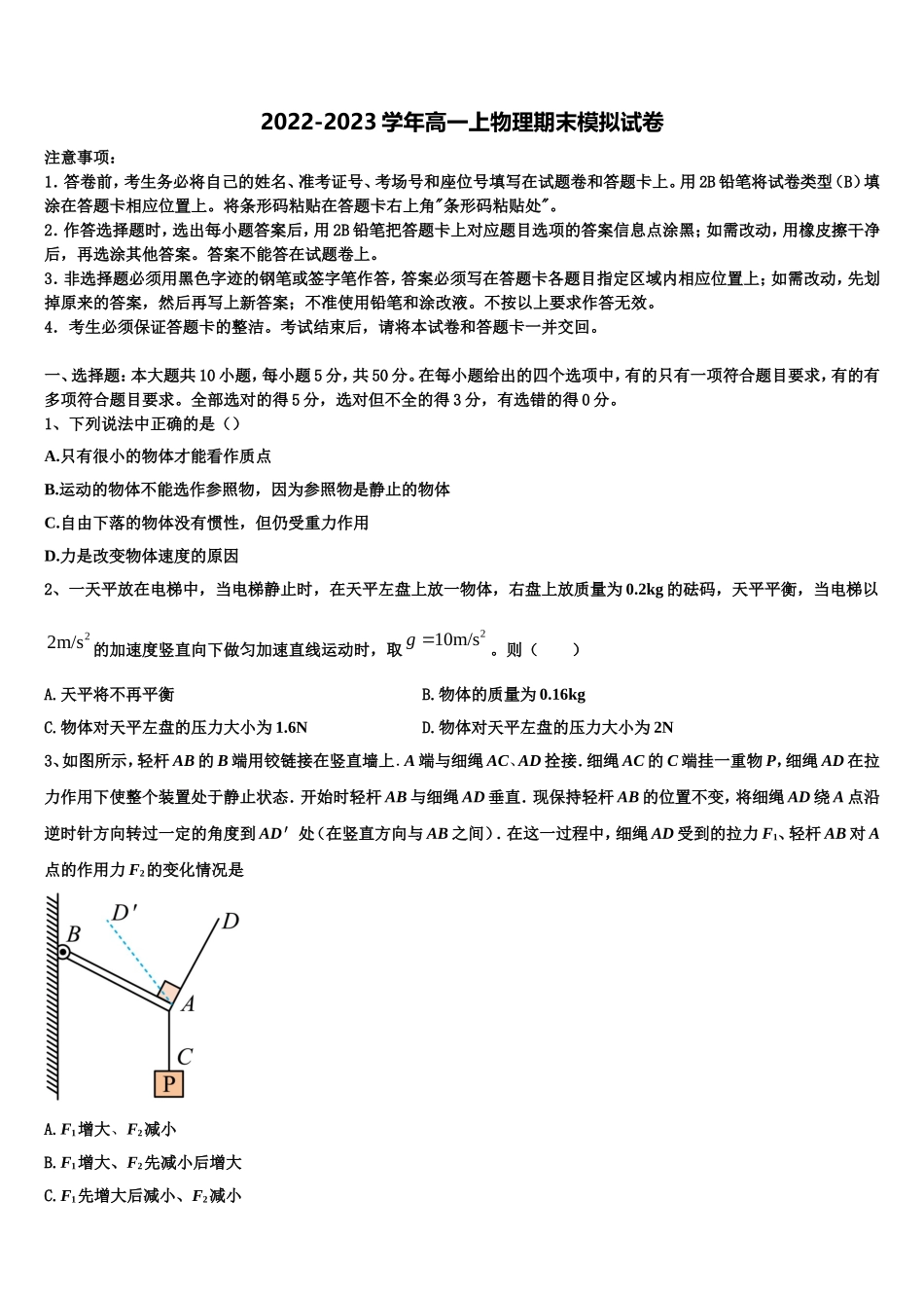 黑龙江省鸡西市鸡东县二中2022-2023学年物理高一上期末学业水平测试试题含解析_第1页