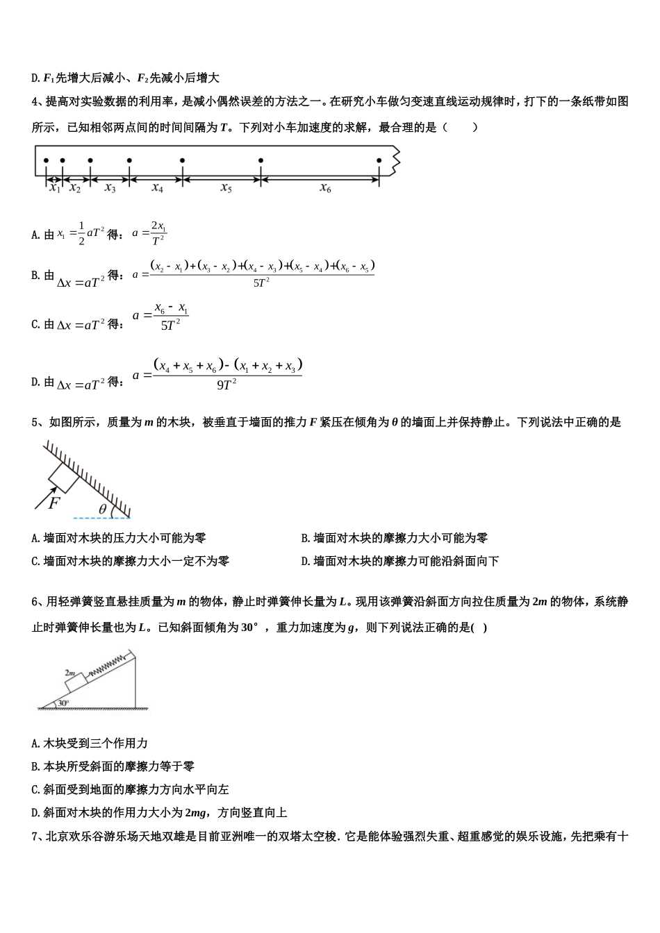 黑龙江省鸡西市鸡东县二中2022-2023学年物理高一上期末学业水平测试试题含解析_第2页