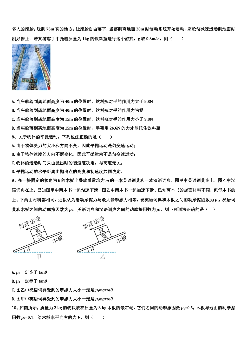 黑龙江省鸡西市鸡东县二中2022-2023学年物理高一上期末学业水平测试试题含解析_第3页