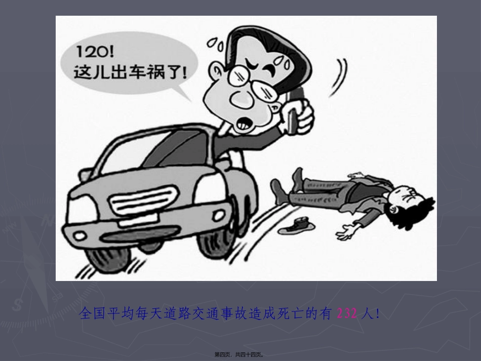 “122”全国交通安全日宣传材料-：道路交通事故十大典型案例概要_第3页