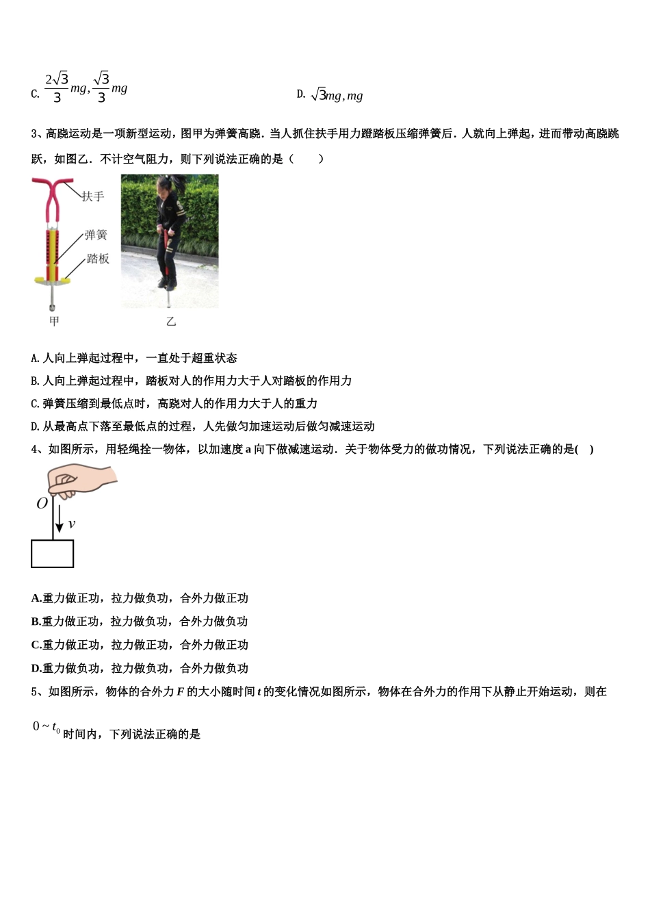 山东省枣庄现代实验学校2022-2023学年物理高一上期末复习检测模拟试题含解析_第2页