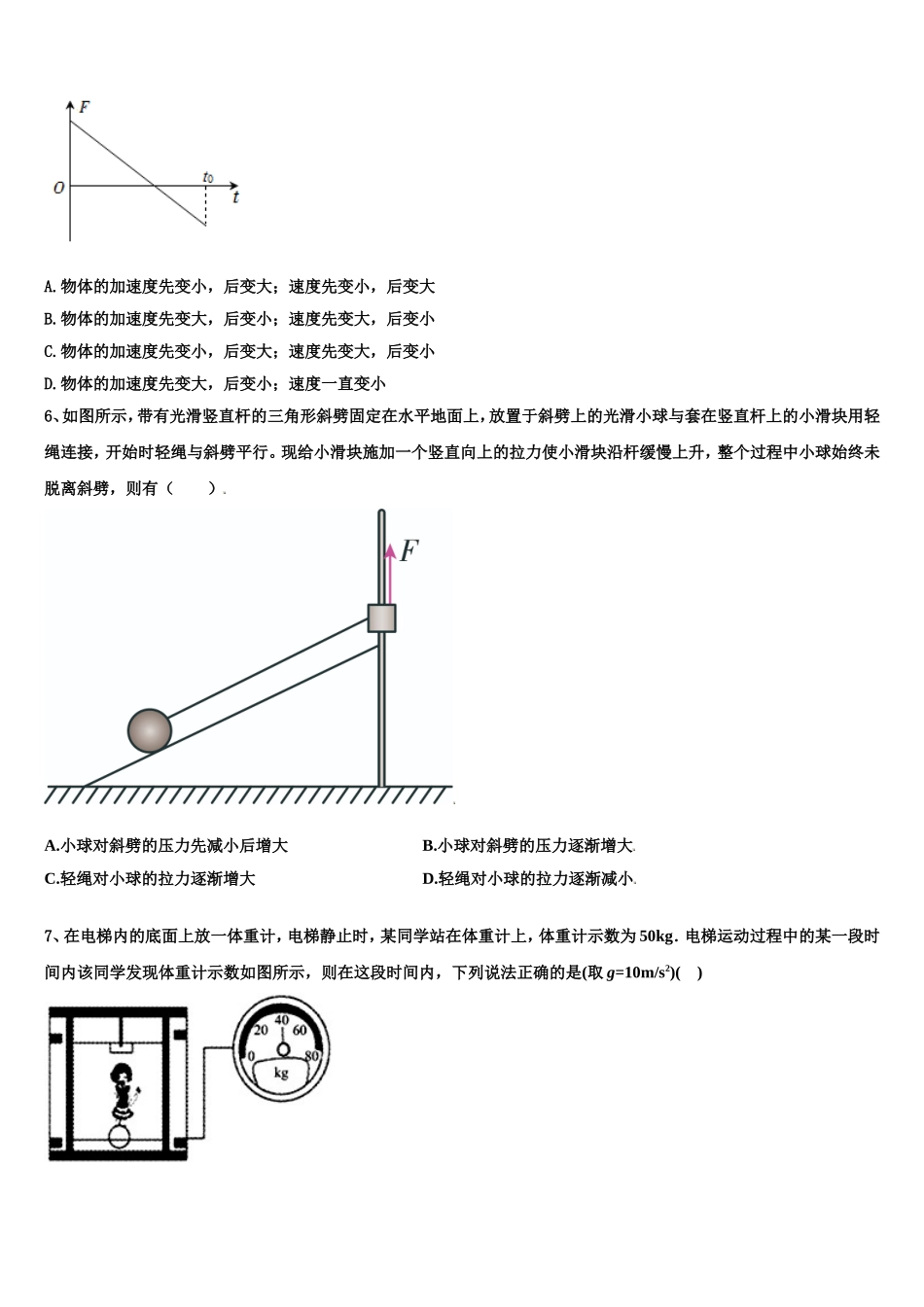 山东省枣庄现代实验学校2022-2023学年物理高一上期末复习检测模拟试题含解析_第3页