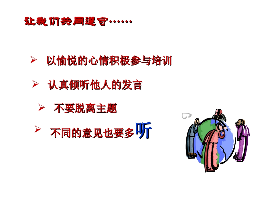 班组沟通与面谈技巧 培训课件_第2页