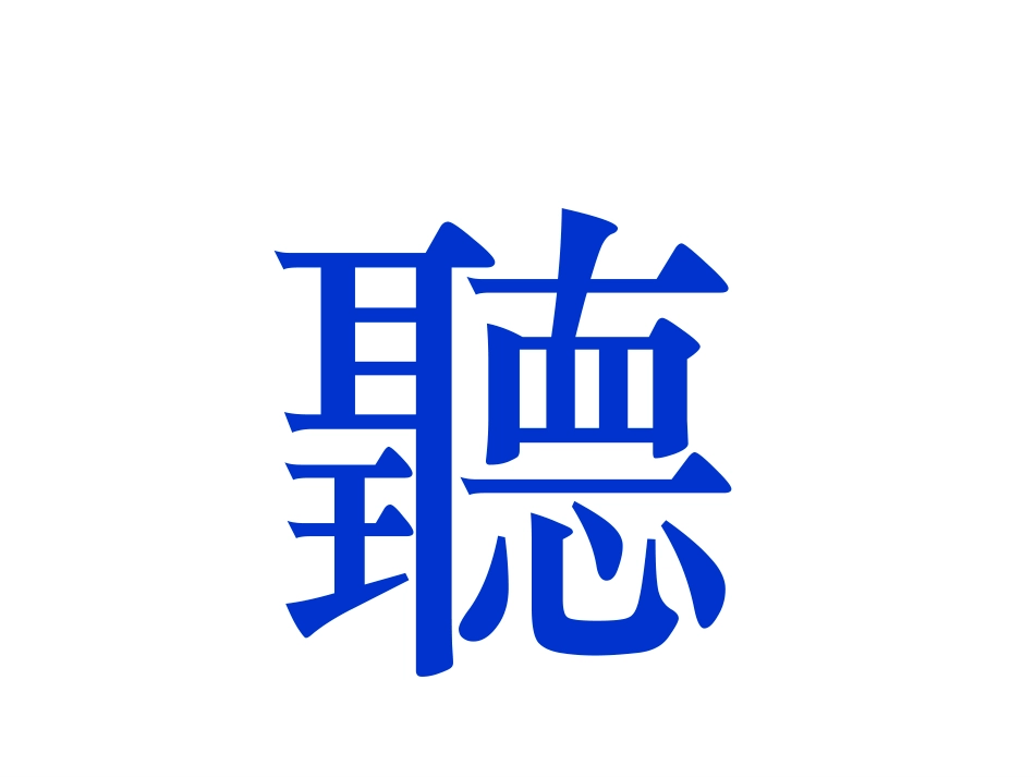 班组沟通与面谈技巧 培训课件_第3页