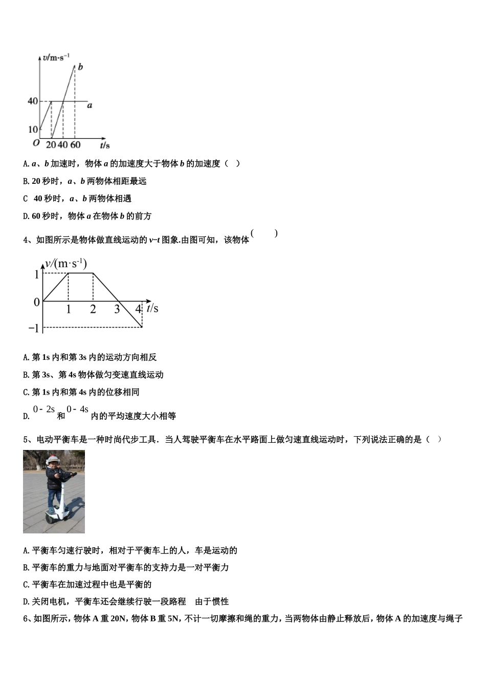 福建省福州四中2022年高一物理第一学期期末达标测试试题含解析_第2页
