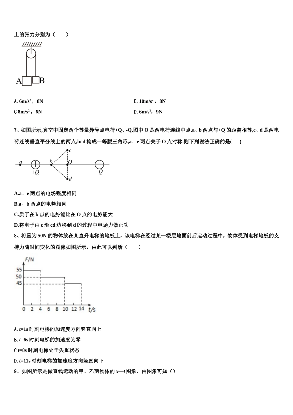 福建省福州四中2022年高一物理第一学期期末达标测试试题含解析_第3页