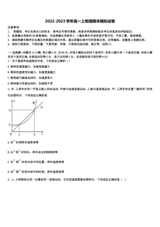 福建省福州四中2022年高一物理第一学期期末达标测试试题含解析