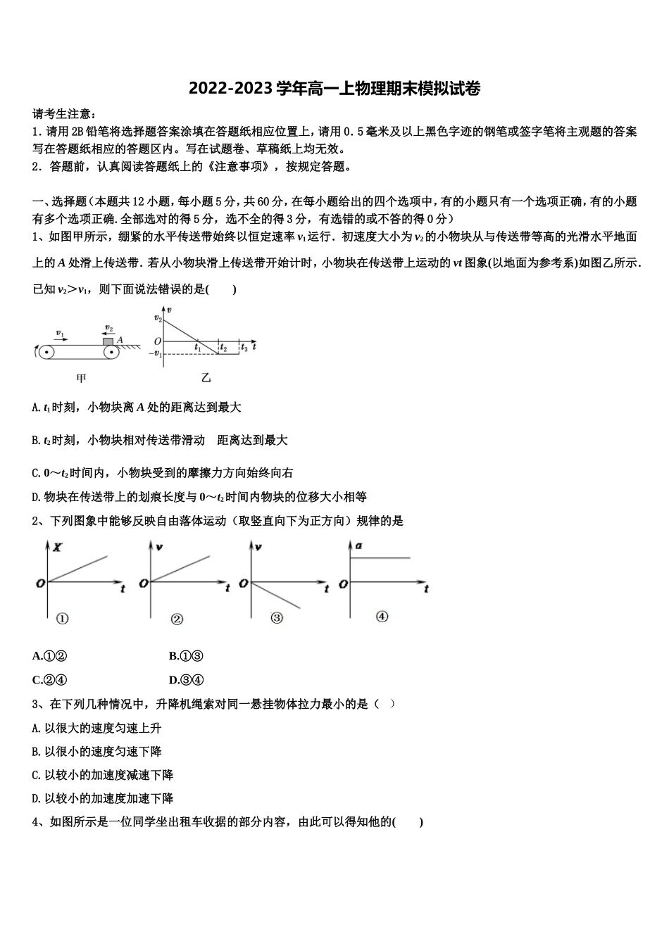 广东肇庆中学2022年物理高一第一学期期末综合测试试题含解析_第1页