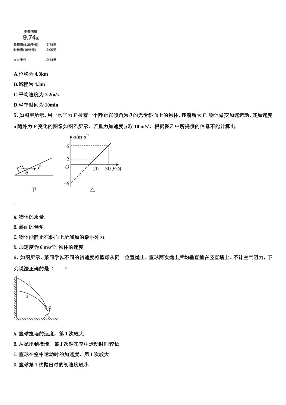 广东肇庆中学2022年物理高一第一学期期末综合测试试题含解析_第2页