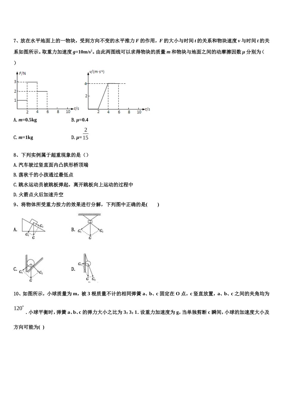 广东肇庆中学2022年物理高一第一学期期末综合测试试题含解析_第3页