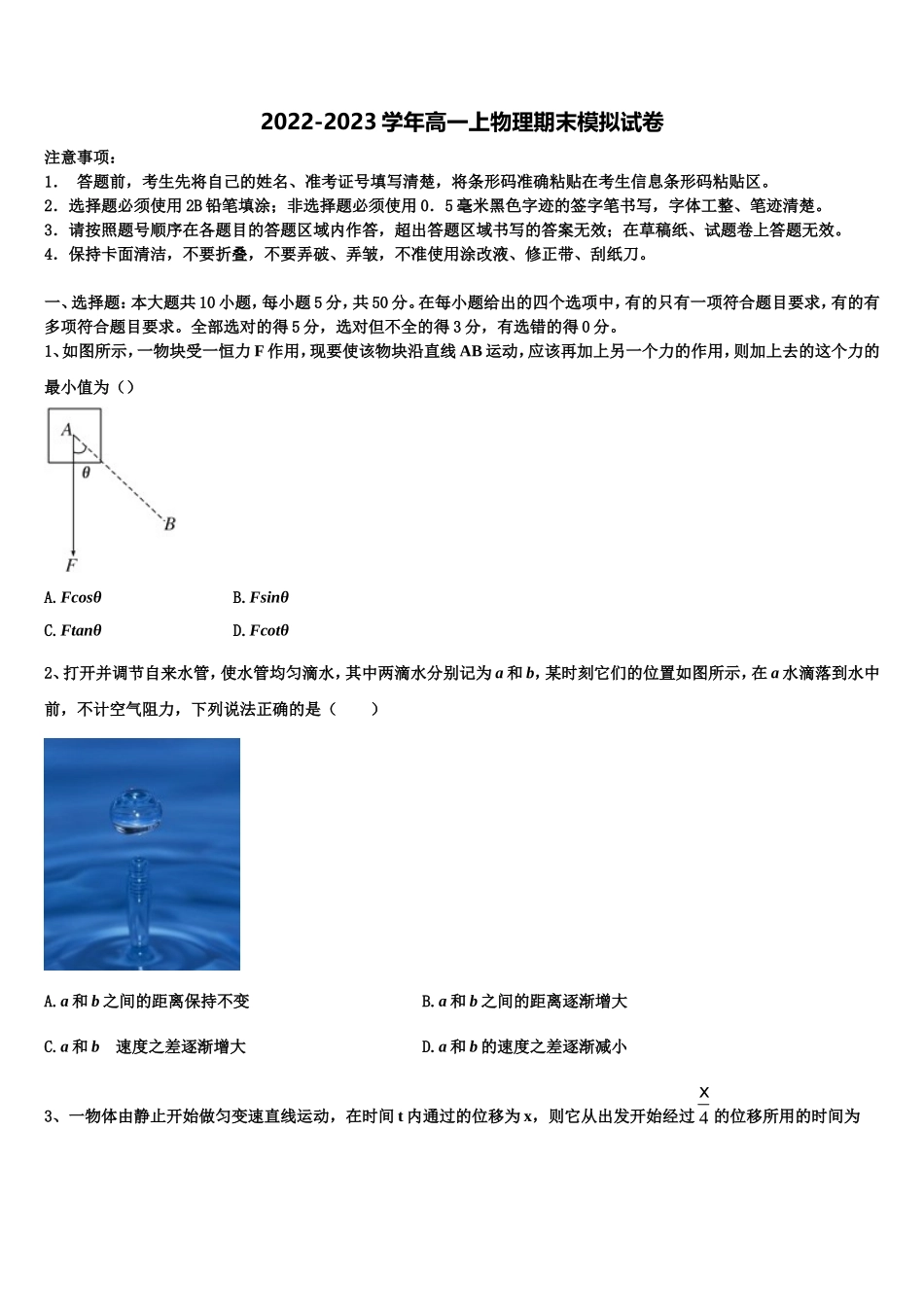 湖北省“荆、荆、襄、宜四地七校考试联盟”2022年物理高一第一学期期末经典试题含解析_第1页