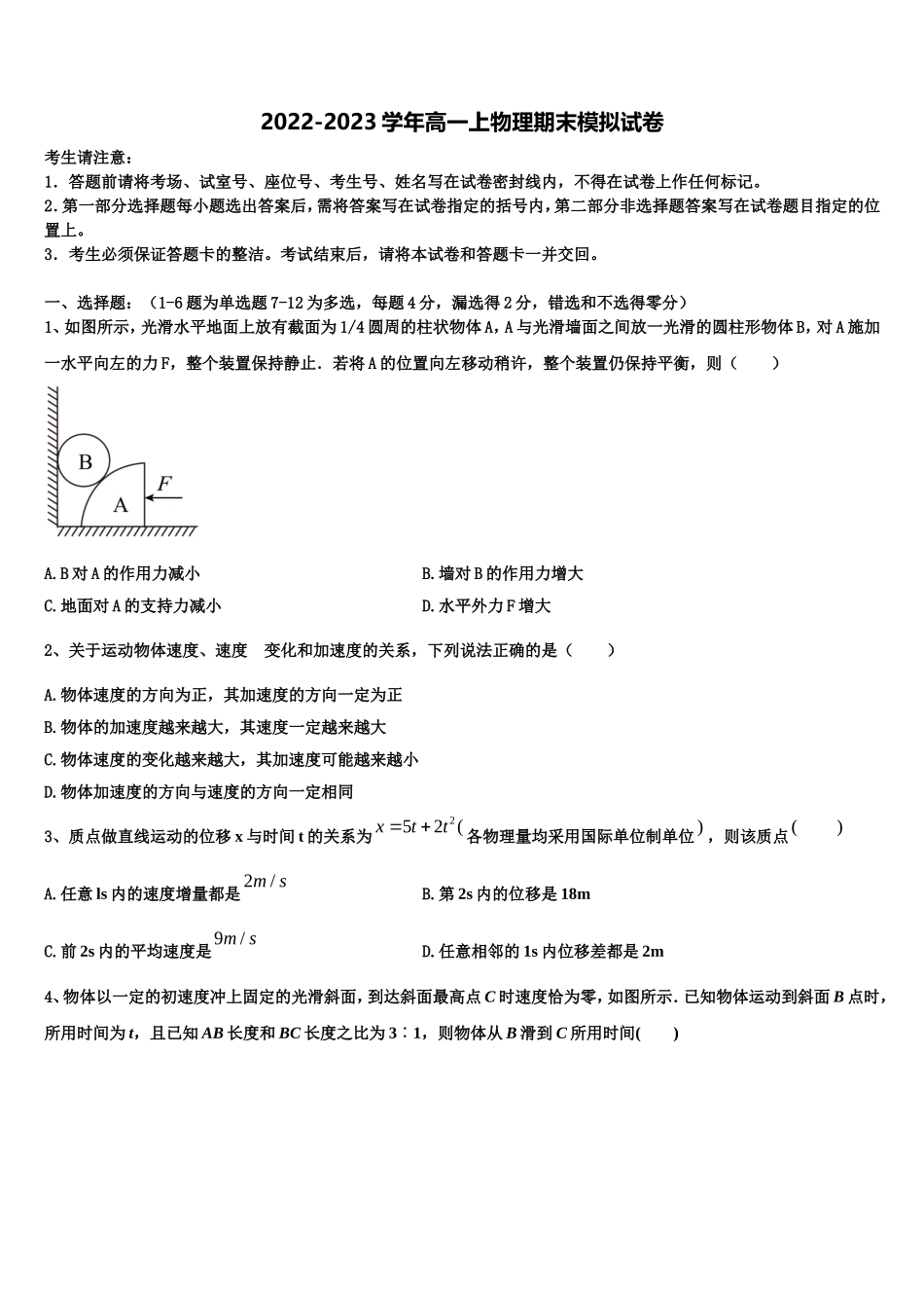 山东省招远市第一中学2022年物理高一上期末统考模拟试题含解析_第1页
