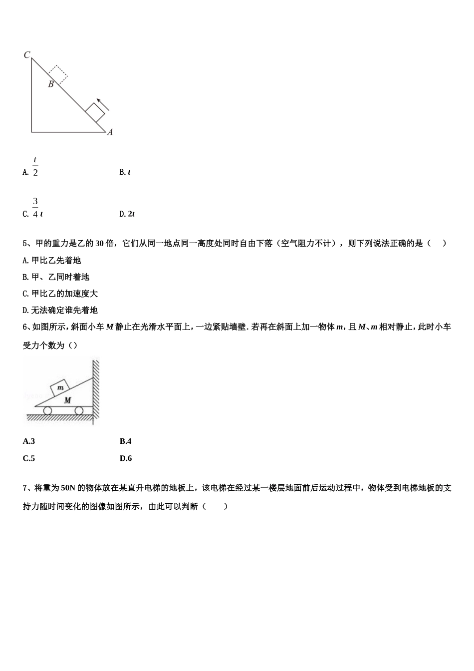 山东省招远市第一中学2022年物理高一上期末统考模拟试题含解析_第2页