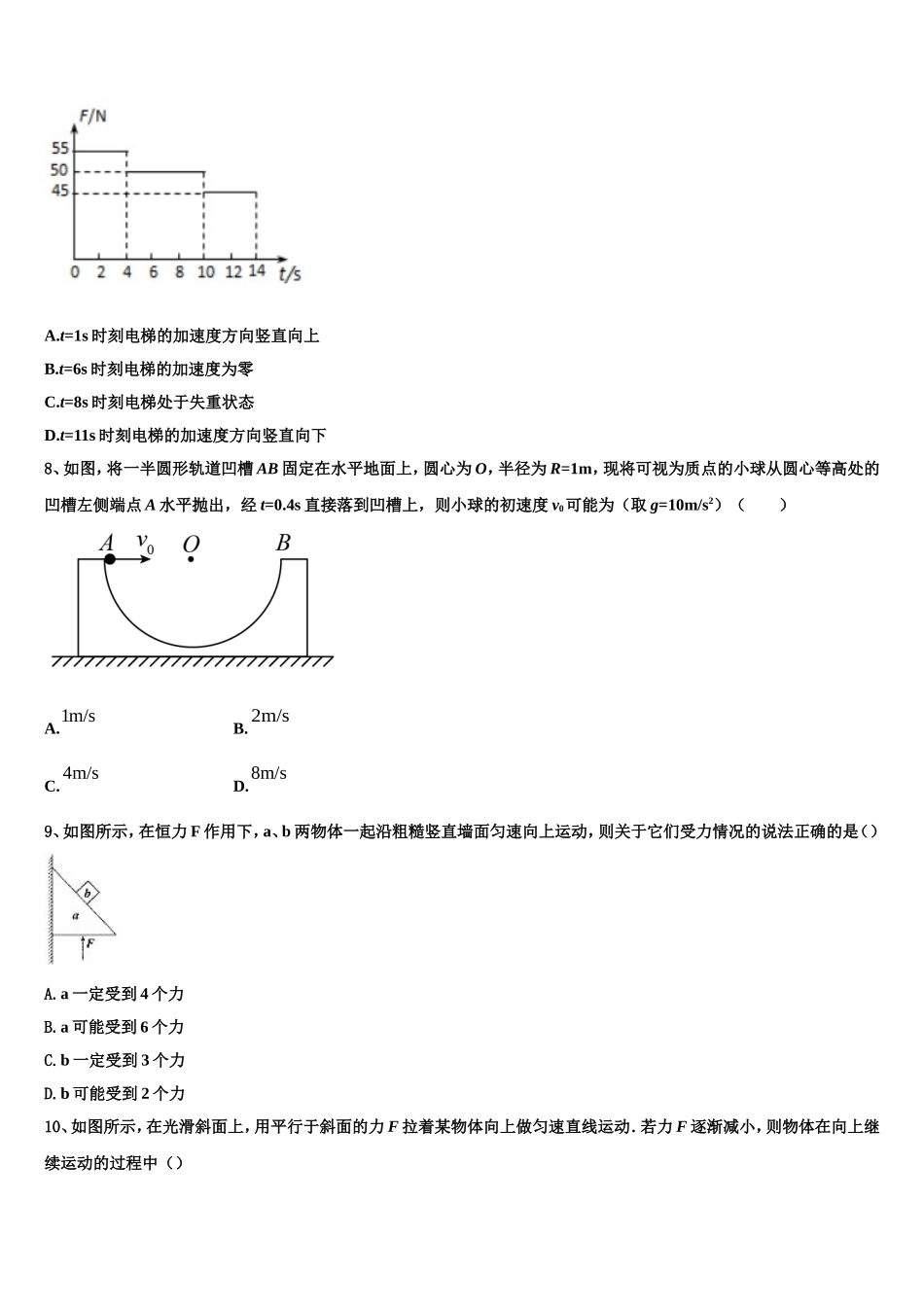 山东省招远市第一中学2022年物理高一上期末统考模拟试题含解析_第3页