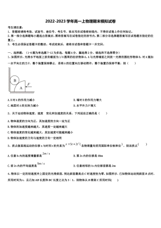山东省招远市第一中学2022年物理高一上期末统考模拟试题含解析
