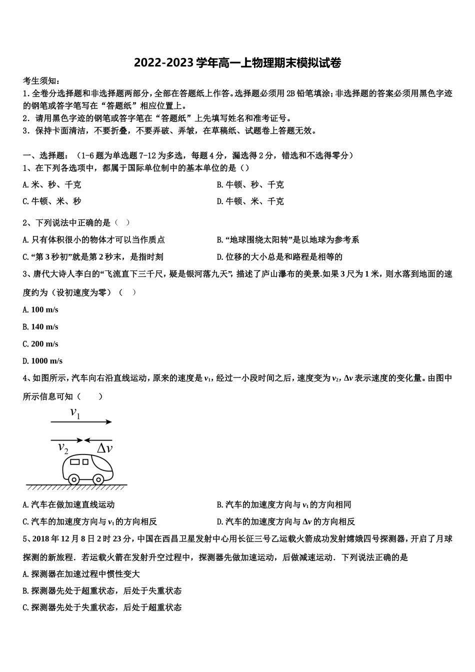 黑龙江省鸡西市一中2022年物理高一第一学期期末质量跟踪监视试题含解析_第1页