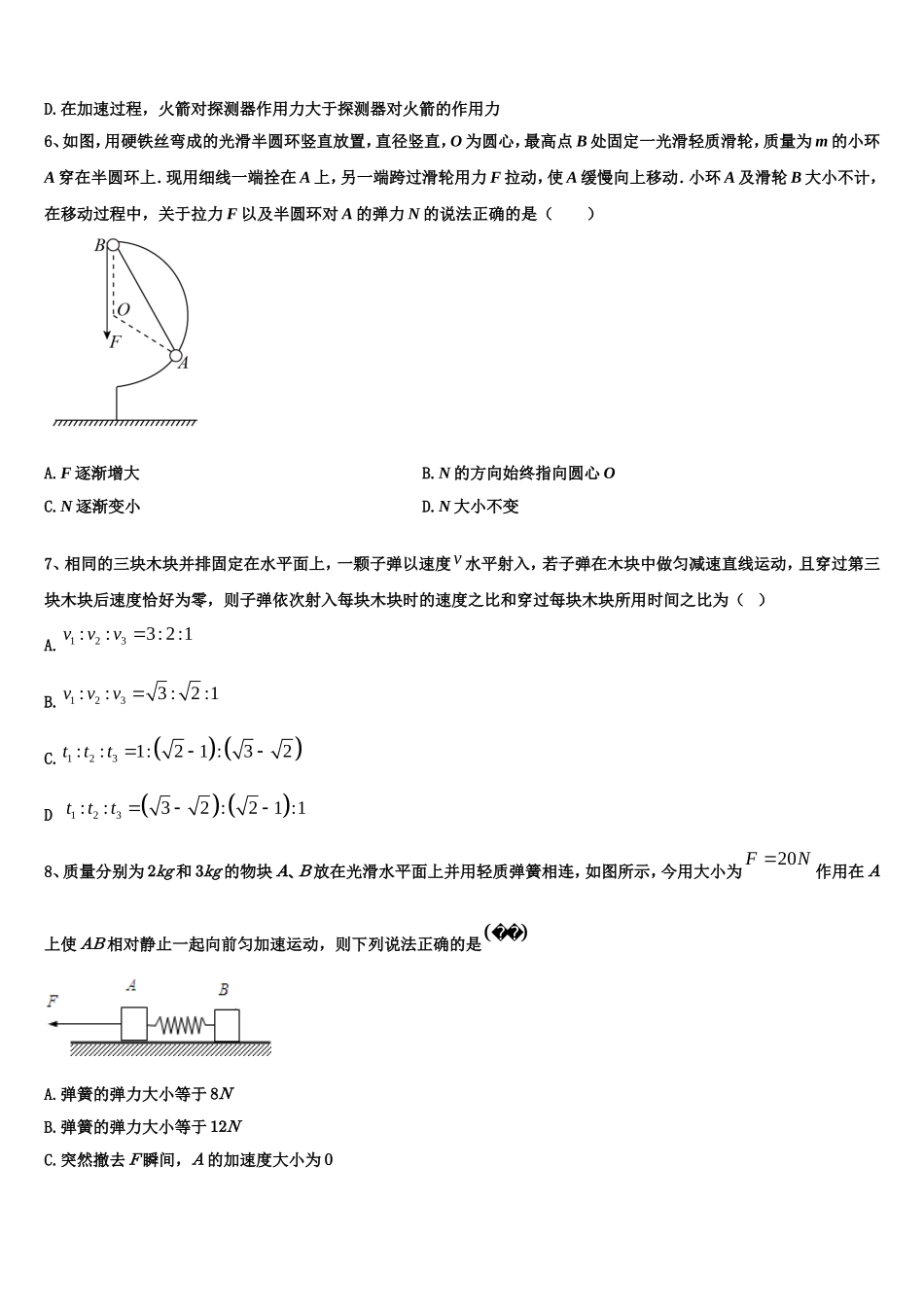 黑龙江省鸡西市一中2022年物理高一第一学期期末质量跟踪监视试题含解析_第2页
