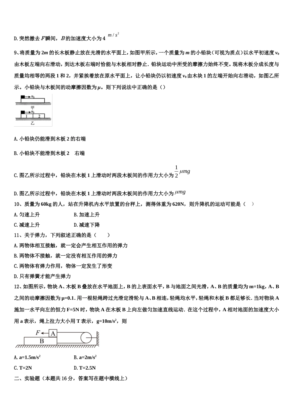 黑龙江省鸡西市一中2022年物理高一第一学期期末质量跟踪监视试题含解析_第3页