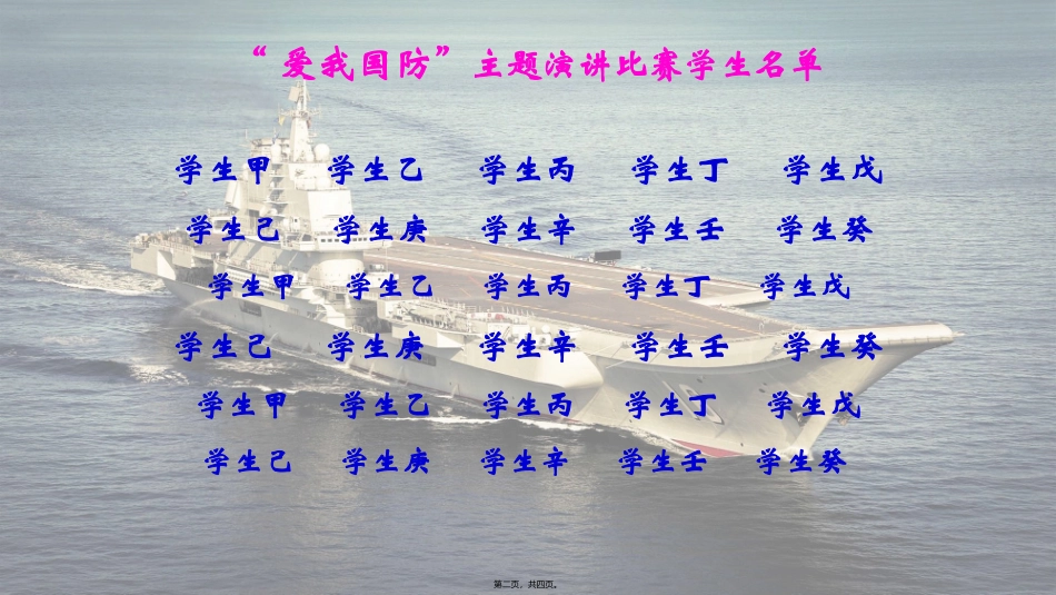 “爱我国防”演讲比赛背景_第1页