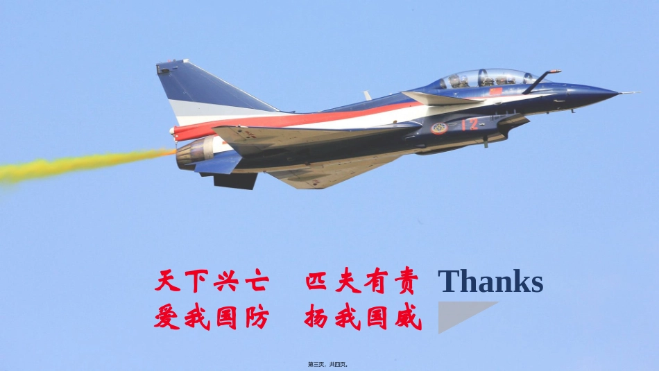 “爱我国防”演讲比赛背景_第2页