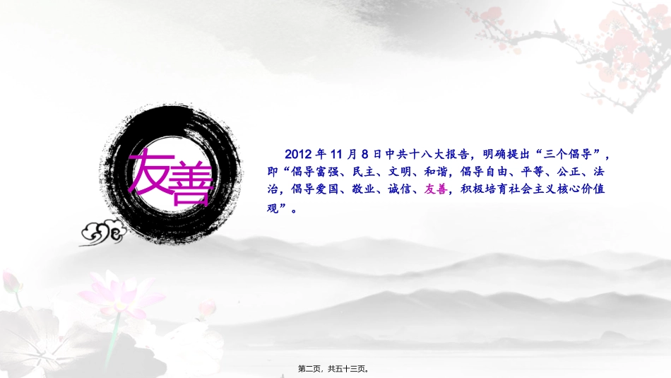 道德讲堂PPT--友善_第2页