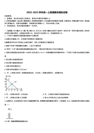 湖北省“荆、荆、襄、宜四地七校考试联盟”2022年物理高一上期末综合测试模拟试题含解析