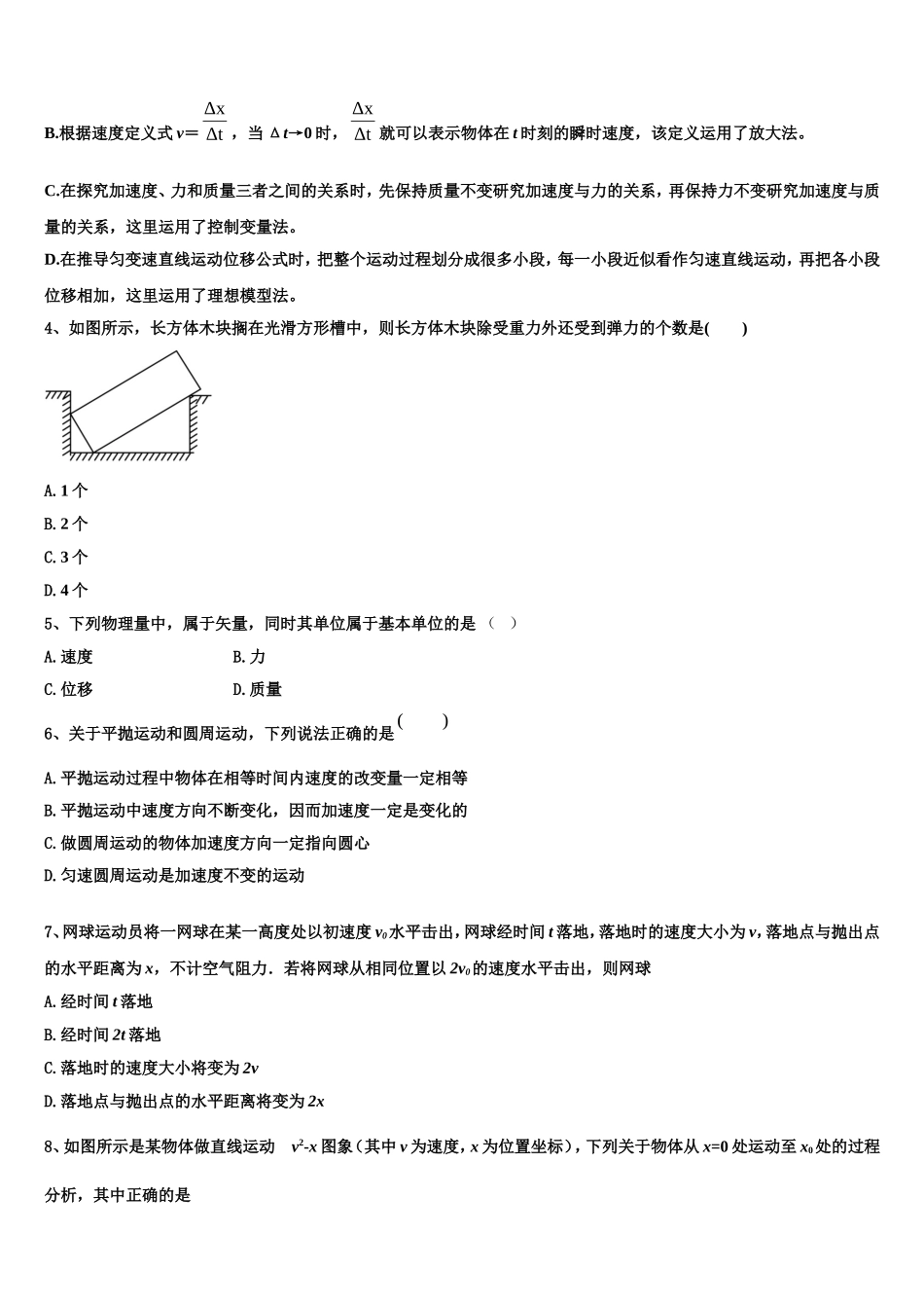 广西北海市2022-2023学年高一物理第一学期期末联考模拟试题含解析_第2页