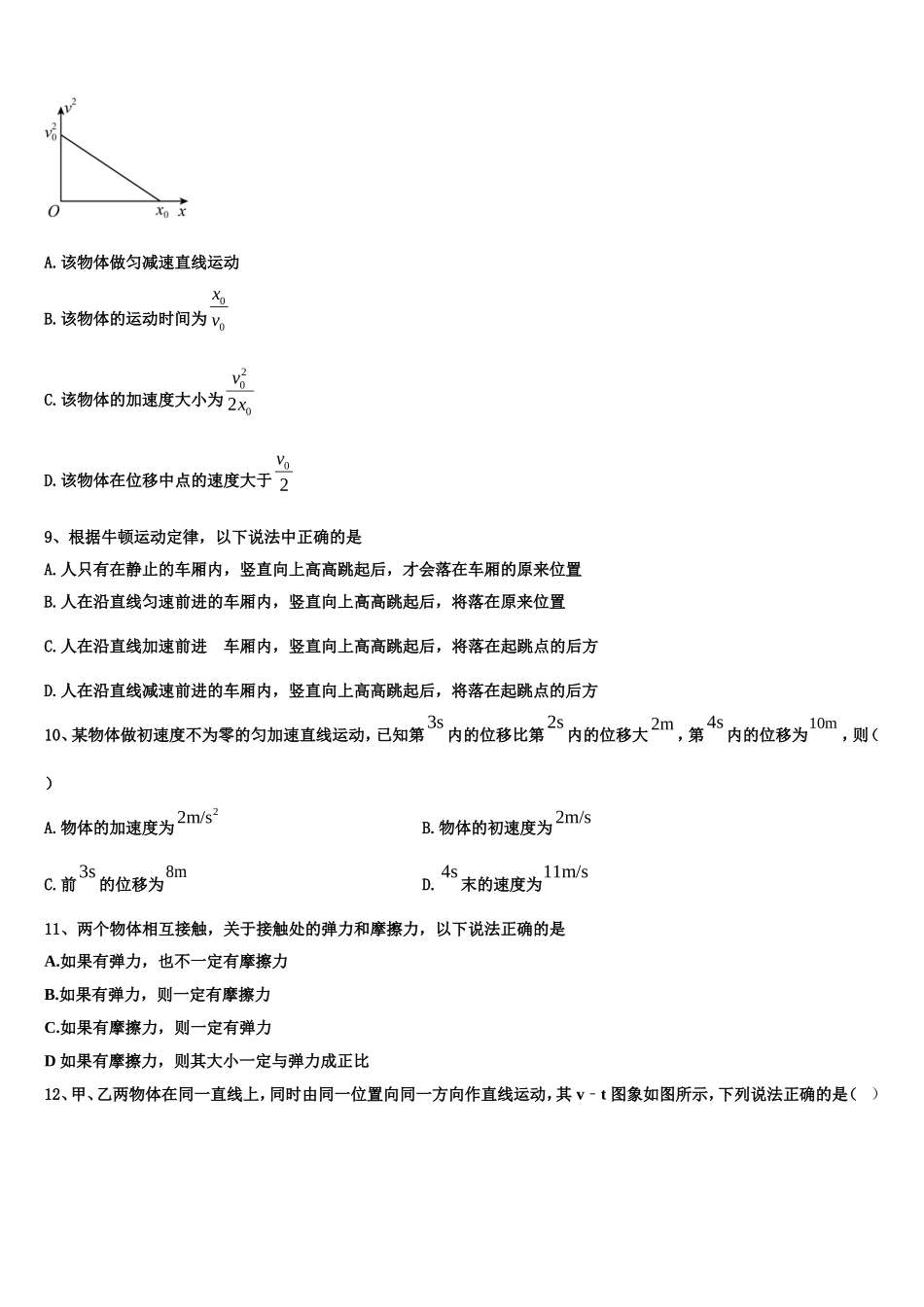 广西北海市2022-2023学年高一物理第一学期期末联考模拟试题含解析_第3页