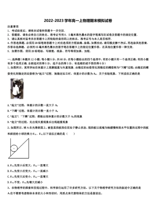广西北海市2022-2023学年高一物理第一学期期末联考模拟试题含解析