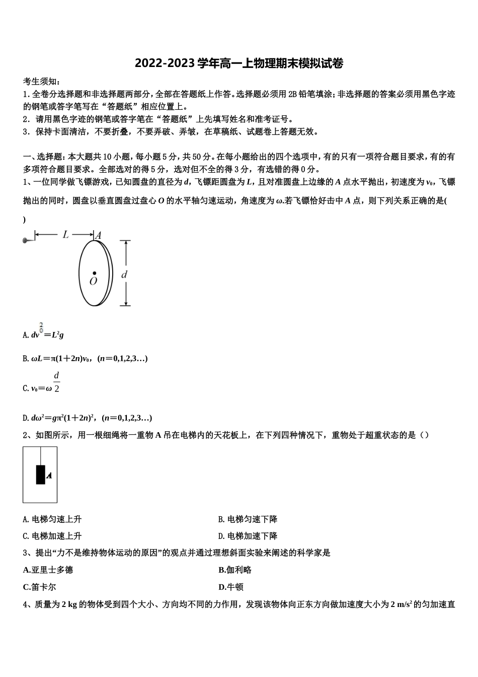 福建省福州阳光国际学校2022年物理高一第一学期期末学业水平测试模拟试题含解析_第1页