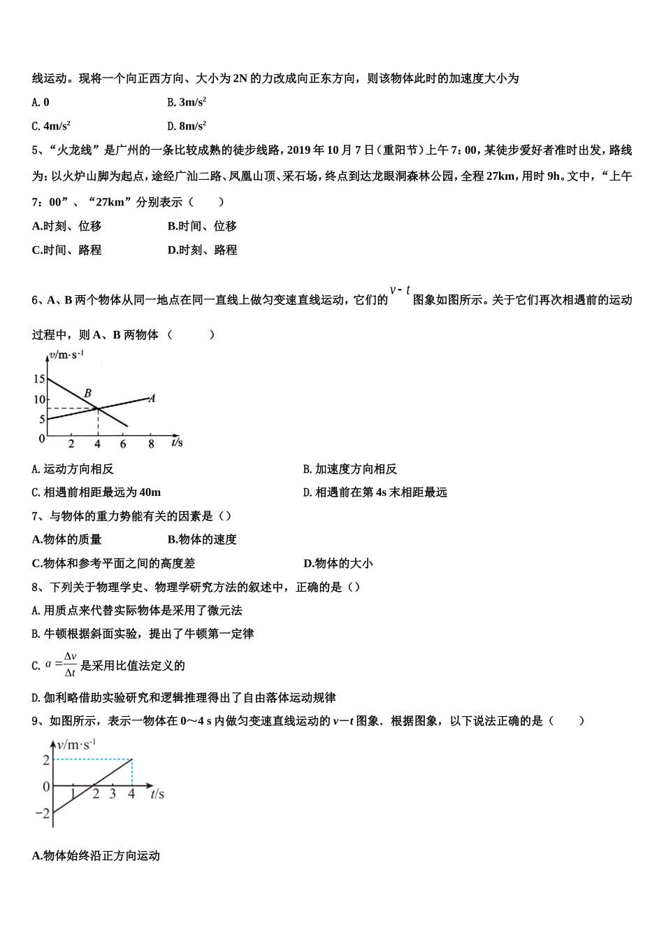 福建省福州阳光国际学校2022年物理高一第一学期期末学业水平测试模拟试题含解析_第2页
