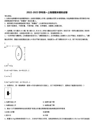 福建省福州阳光国际学校2022年物理高一第一学期期末学业水平测试模拟试题含解析