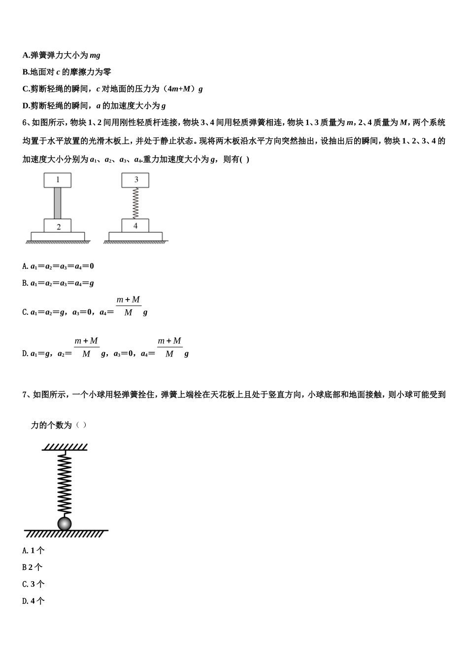 山东省淄博第十中学2022-2023学年物理高一上期末学业质量监测模拟试题含解析_第2页