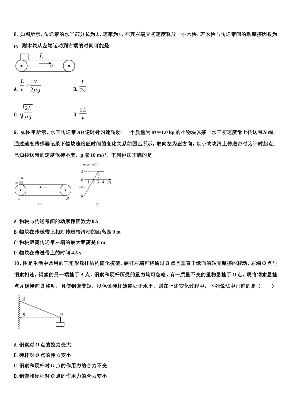 山东省淄博第十中学2022-2023学年物理高一上期末学业质量监测模拟试题含解析_第3页