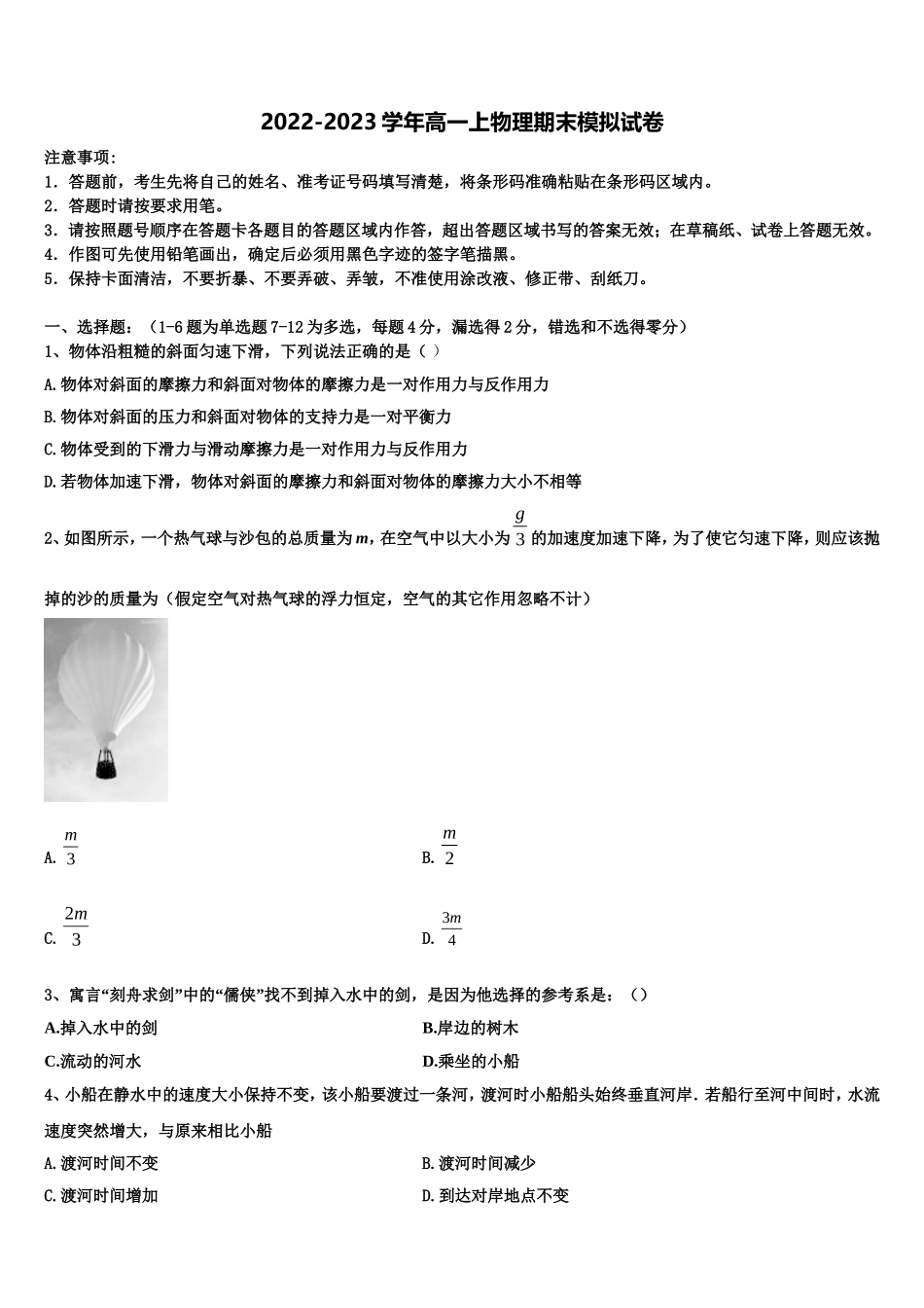 黑龙江省鸡西市一中2022年物理高一第一学期期末综合测试模拟试题含解析_第1页