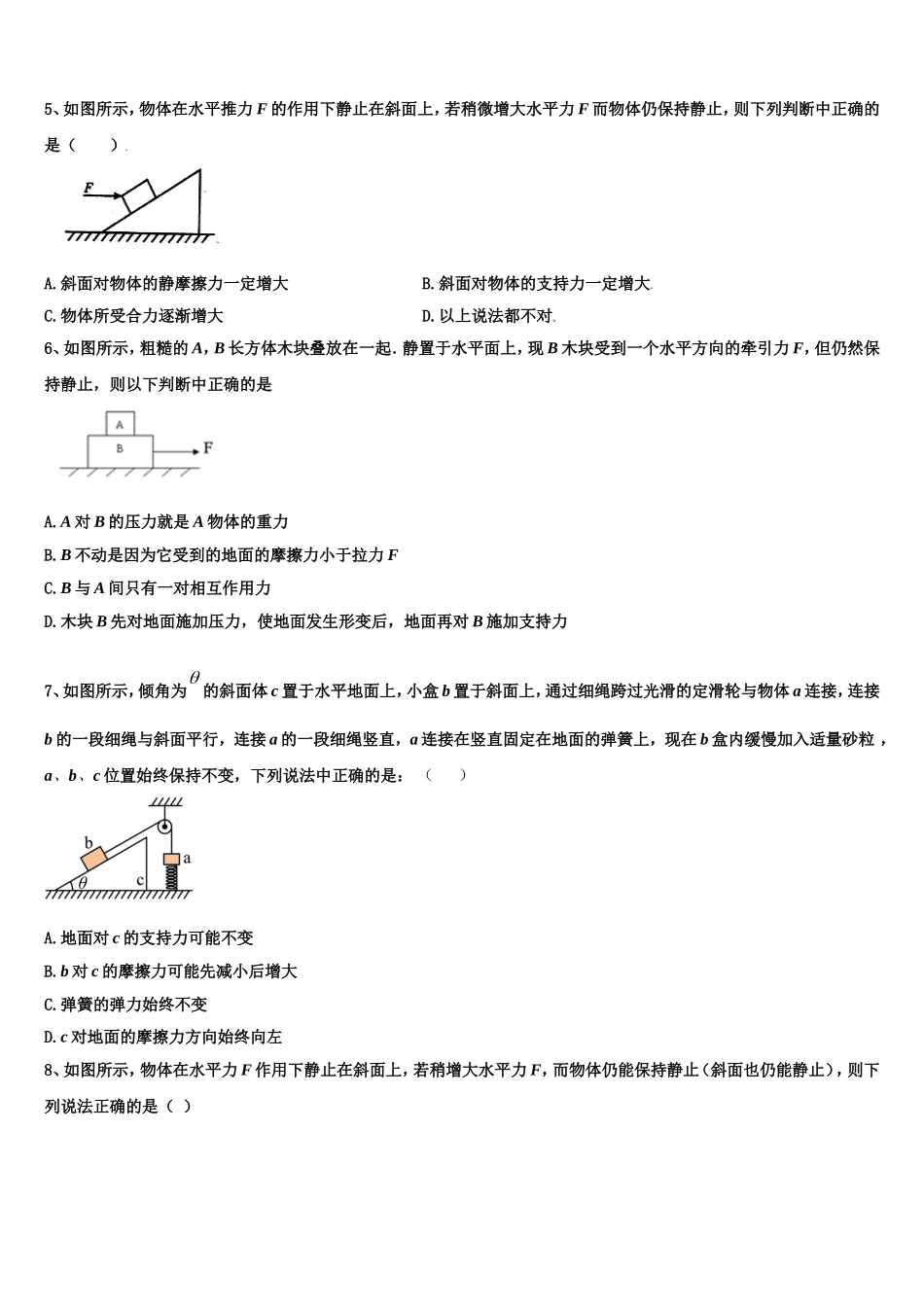 黑龙江省鸡西市一中2022年物理高一第一学期期末综合测试模拟试题含解析_第2页