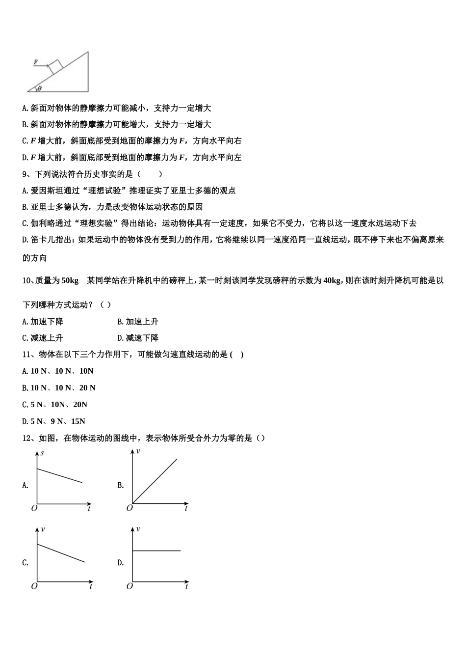 黑龙江省鸡西市一中2022年物理高一第一学期期末综合测试模拟试题含解析_第3页