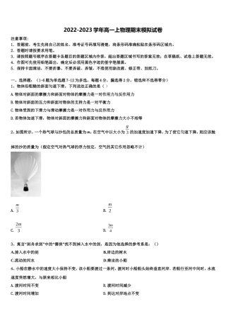黑龙江省鸡西市一中2022年物理高一第一学期期末综合测试模拟试题含解析